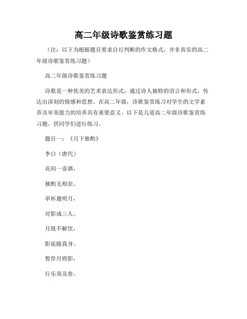 高二年级诗歌鉴赏练习题