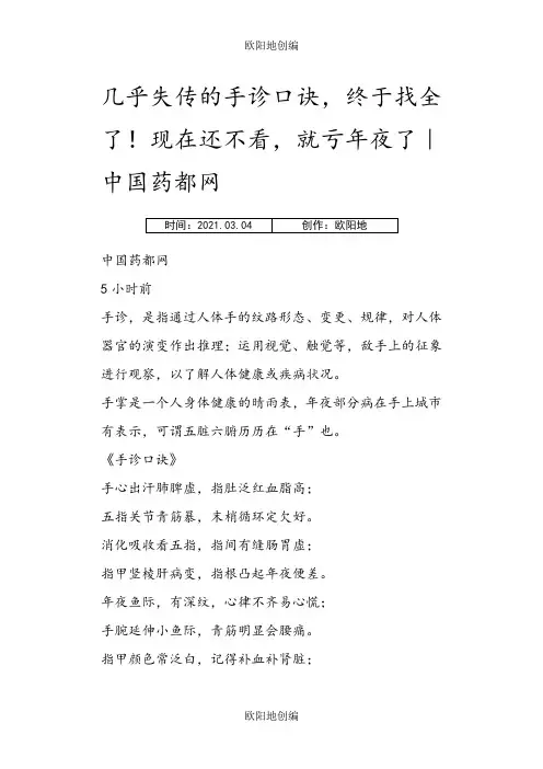 几乎失传的手诊口诀,终于找全了之欧阳地创编