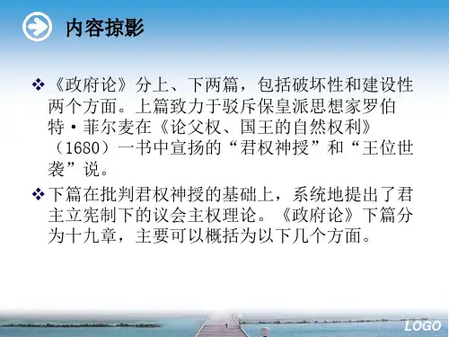 《政府论》主要内容ppt课件