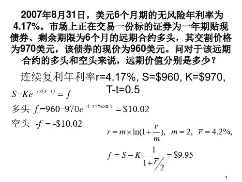 金融工程计算题