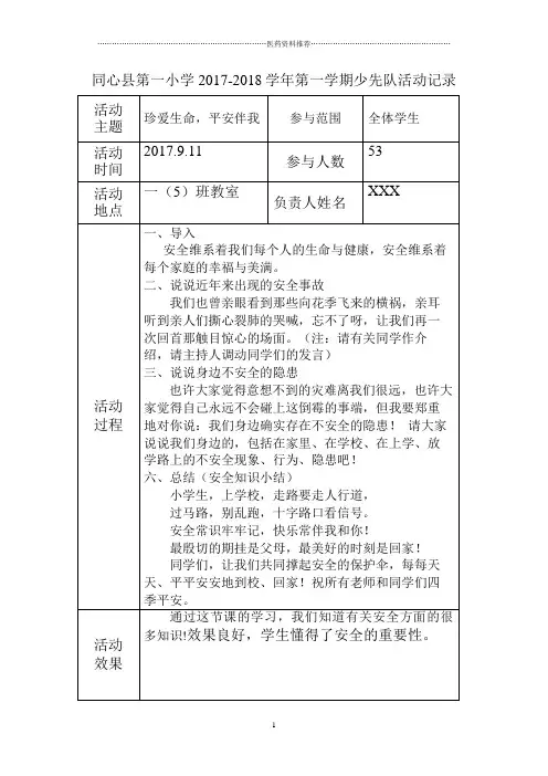 少先队活动记录表格范本精编版