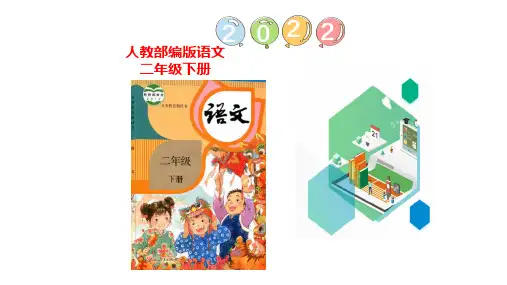 部编版小学语文二年级下册《神州谣》第二课时课件