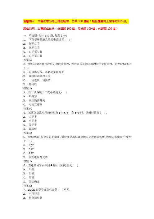 低压电工考试实操(通用版)