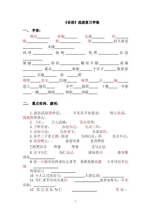 论语复习学案