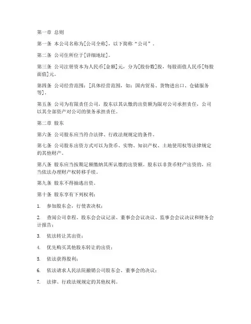 新成立的商贸公司章程模板