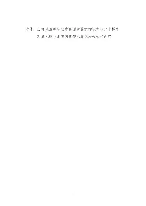 职业危害因素警示标识和告知卡