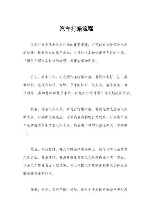汽车打蜡流程