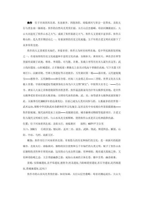 焦作简介