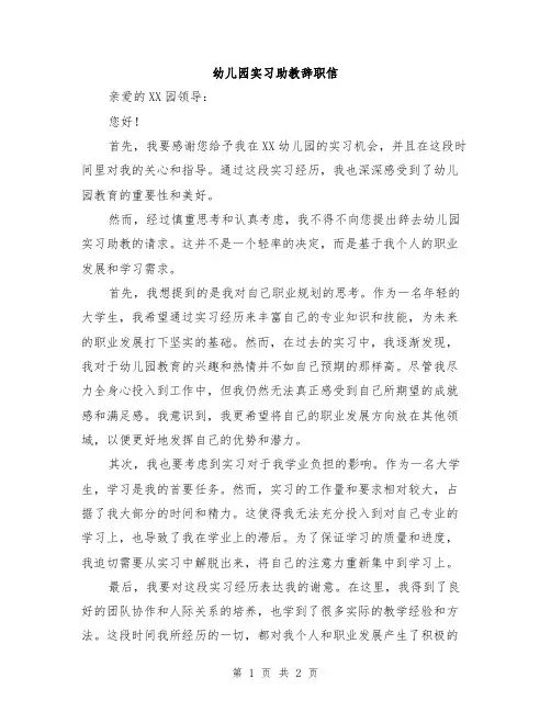 幼儿园实习助教辞职信