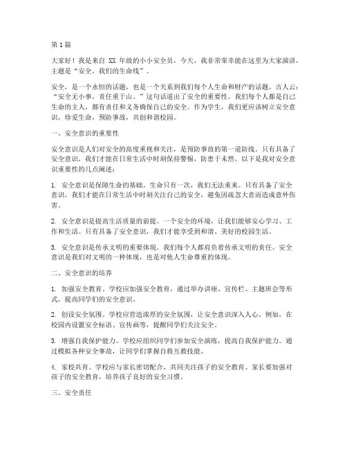 学生小小安全员演讲稿(3篇)