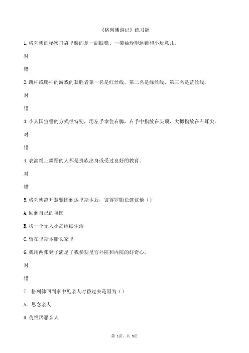 格列佛游记练习题目