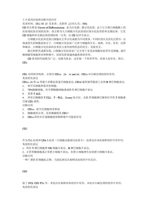 CD因子在病理上的意义