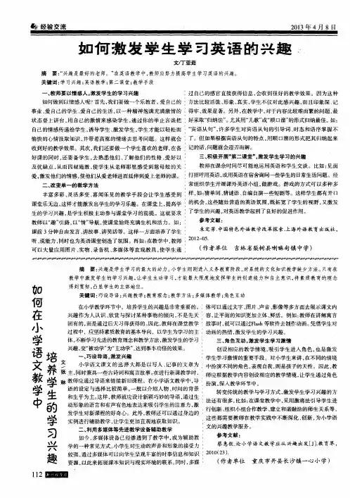 如何在小学语文教学中培养学生的学习兴趣
