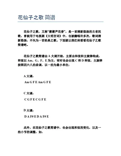 花仙子之歌 简谱