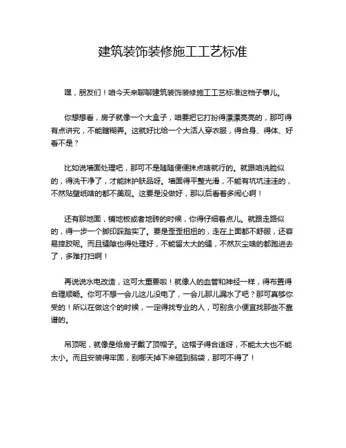 建筑装饰装修施工工艺标准