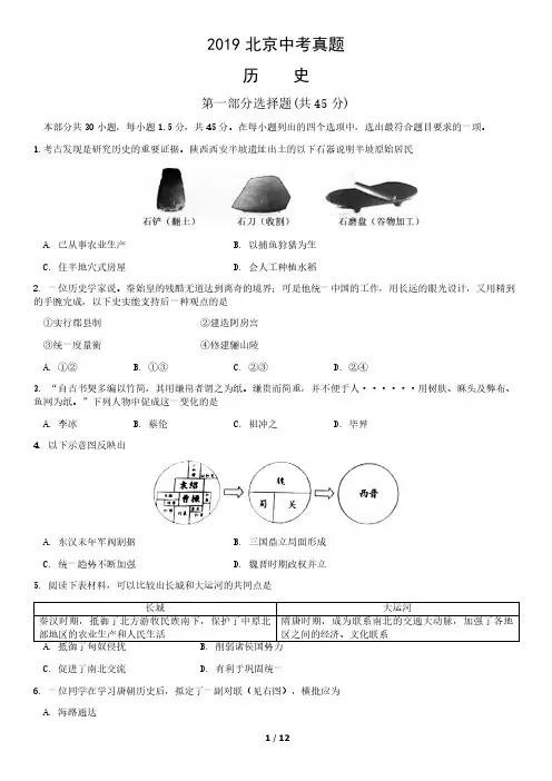 2019北京中考真题历史含答案