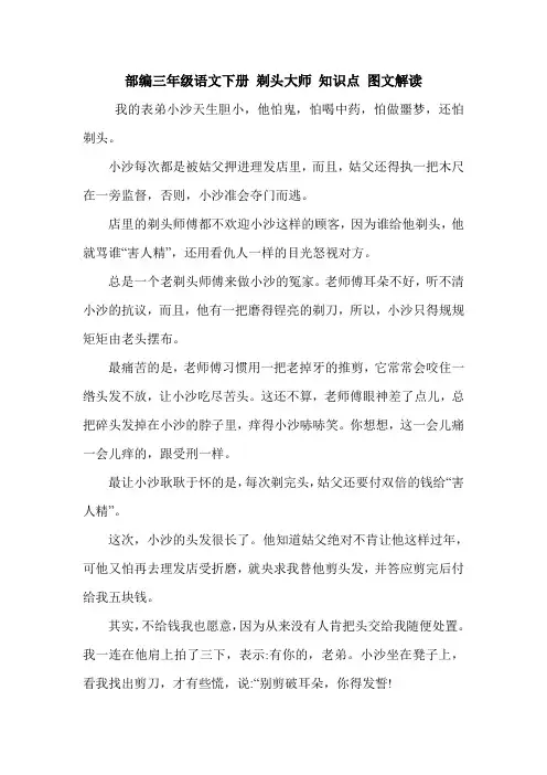 部编三年级语文下册 剃头大师 知识点 图文解读