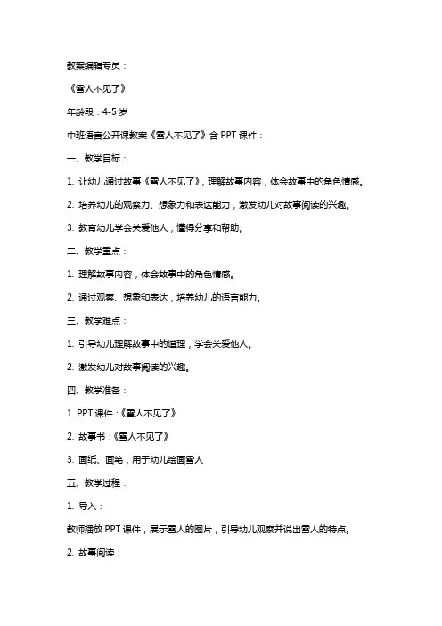 中班语言公开课教案《雪人不见了》含课件