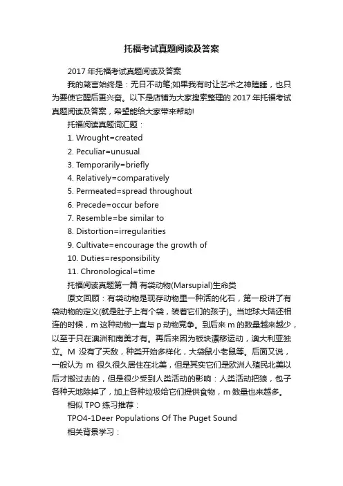托福考试真题阅读及答案