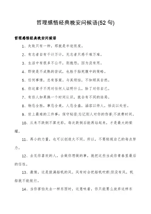哲理感悟经典晚安问候语