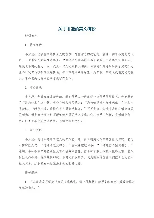 关于非遗的美文摘抄