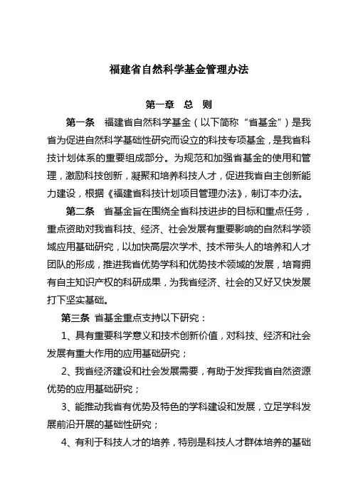 福建省自然科学基金管理办法