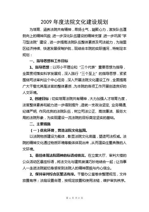 2009年度法院文化建设规划(修改)