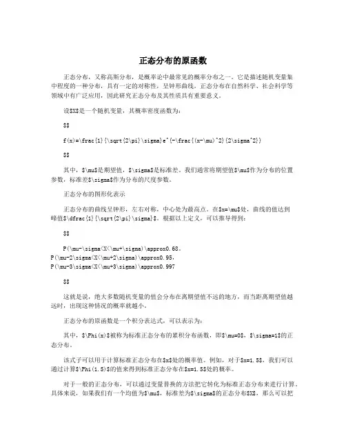 正态分布的原函数