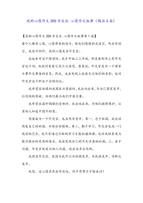 我的心愿作文350字左右