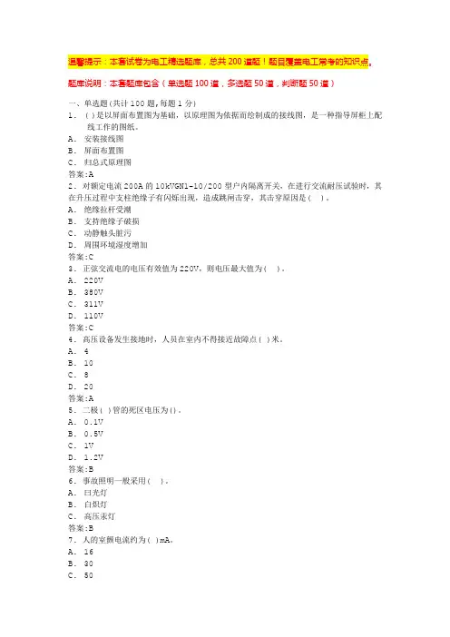 高压电工实操考试题库(试题含答案)