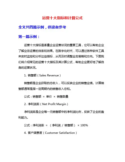 运营十大指标和计算公式