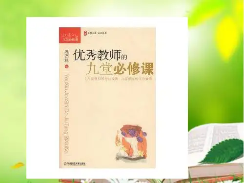 教师读书交流ppt课件