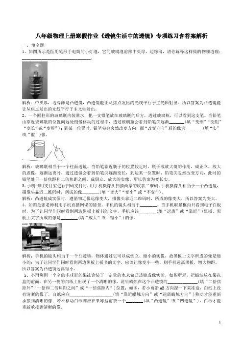 八年级物理上册寒假作业《透镜生活中的透镜》专项练习含答案解析
