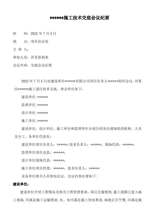 技术交底会议纪要