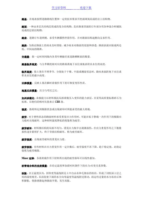 路基路面复习名词解释