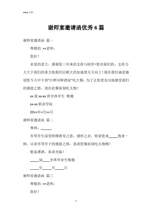 谢师宴邀请函6篇