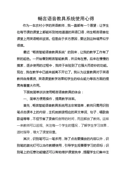 畅言语音教具系统使用心得