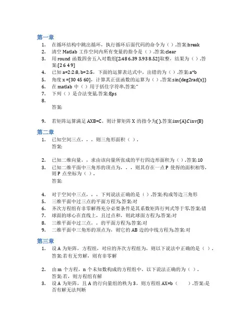 智慧树答案线性代数与空间解析几何案例知到课后答案章节测试2022年