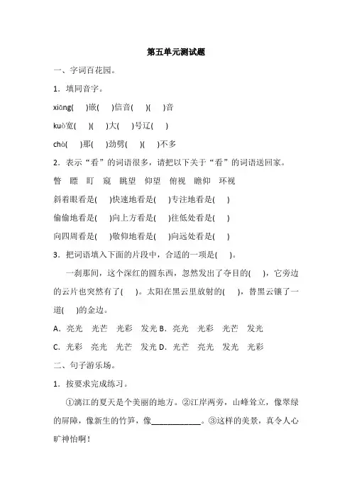 部编版语文四年级下册 第五单元测试题(含答案)