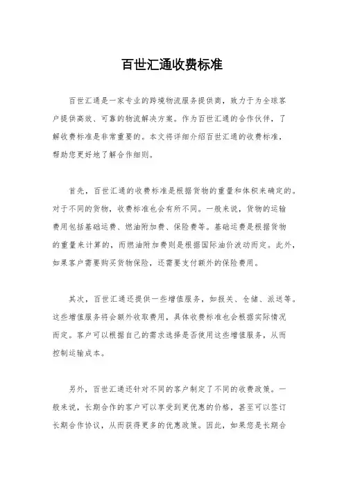 百世汇通收费标准