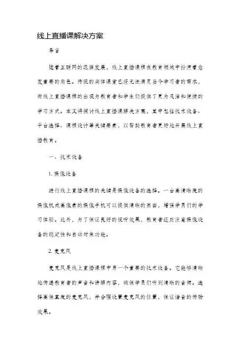 线上直播课解决方案
