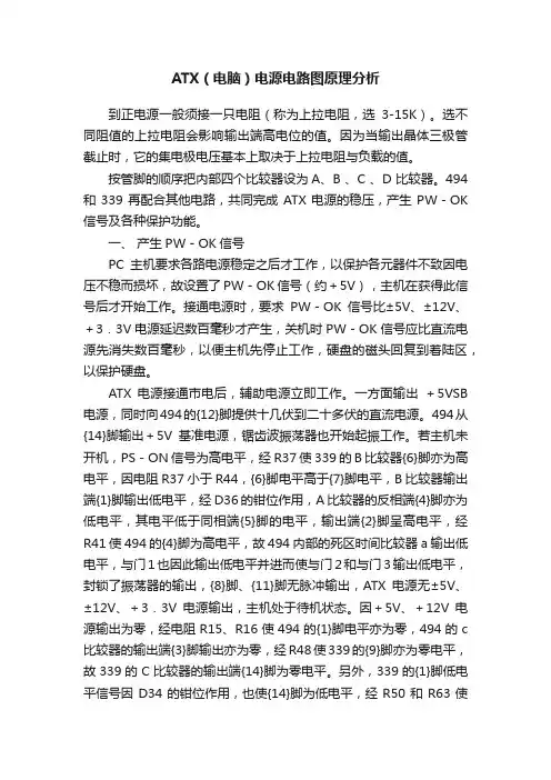 ATX（电脑）电源电路图原理分析