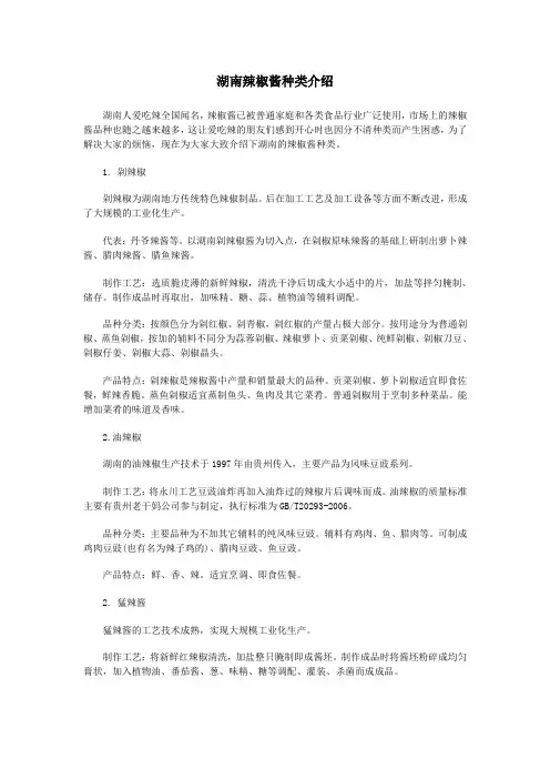 湖南辣椒酱种类介绍