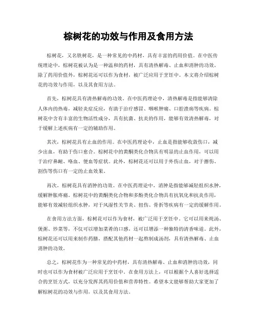 棕树花的功效与作用及食用方法