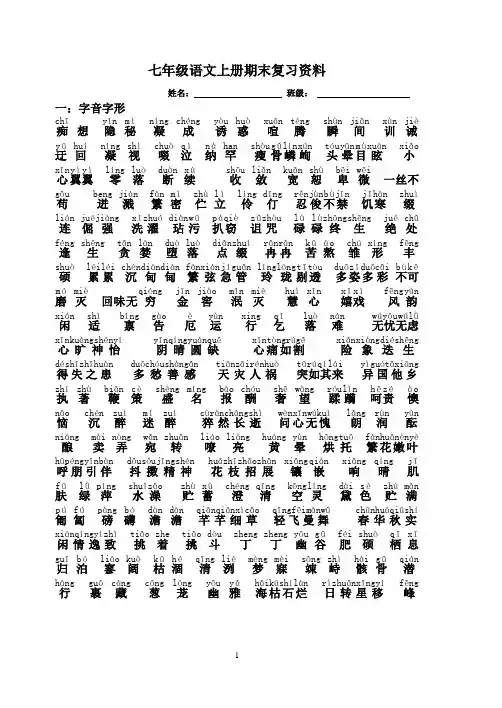 七年级语文上册期末复习资料