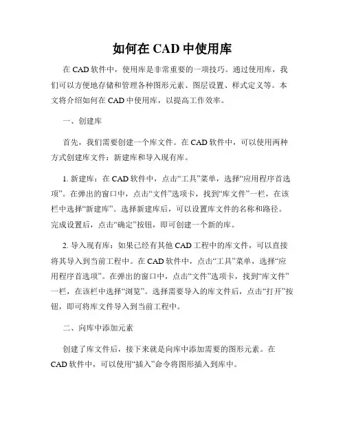 如何在CAD中使用库