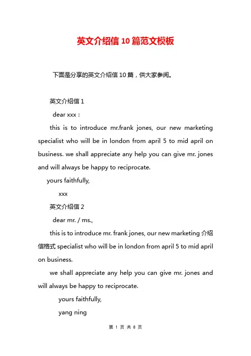英文介绍信10篇范文模板