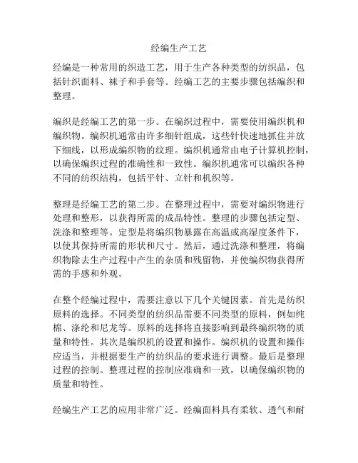 经编生产工艺