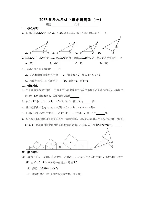 初中数学精品试题：八年级上数学周周清1