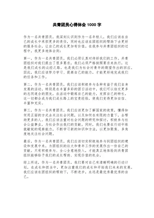 共青团员心得体会
